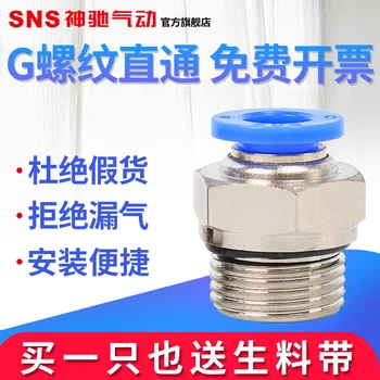 SNS Shenchi пневматично връзка за дихателните пътища SPC8-G02G Резбово стыковое връзка Аксесоари въздушна помпа за въздушен компресор